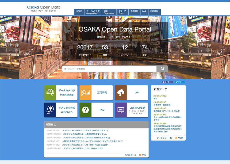 大阪市オープンデータポータルサイトの画像