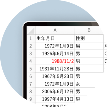 データの一部が赤く表示されているCSV